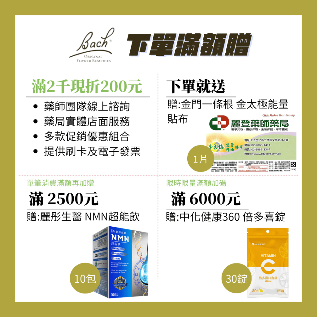 Bach巴哈情緒花精滿額贈